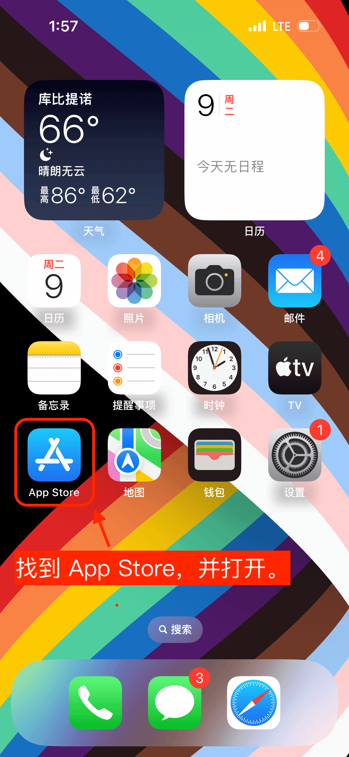 Shadowrocket 下载教程第 1 步:打开 iPhone App Store