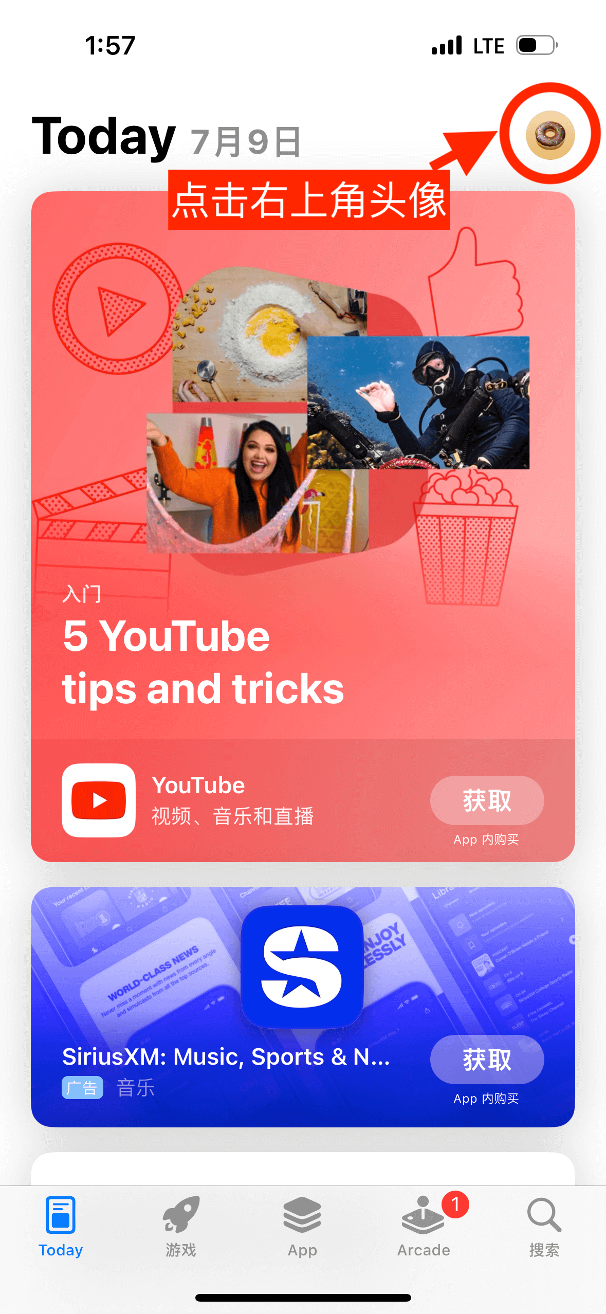 小火箭下载教程第 2 步:进入 App Store 账户页面