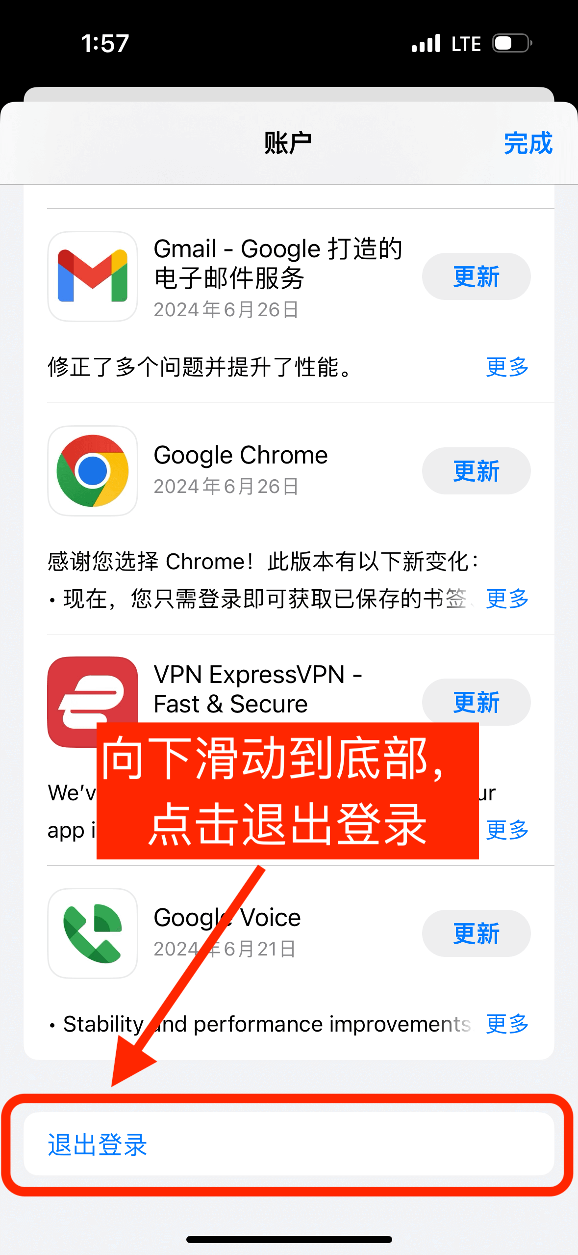 小火箭安装教程第 3 步:退出当前 Apple ID 账号