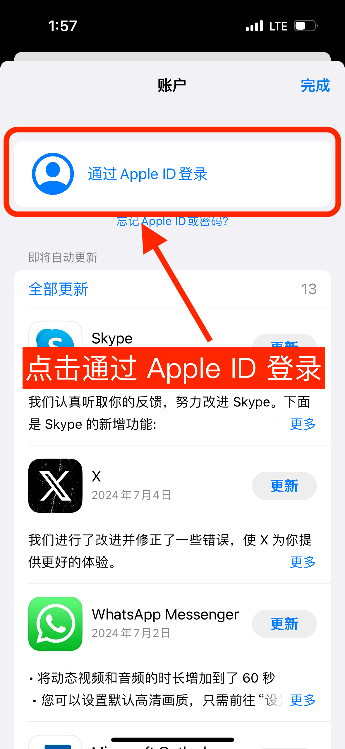 Shadowrocket 共享账号登录:使用小火箭 Apple ID