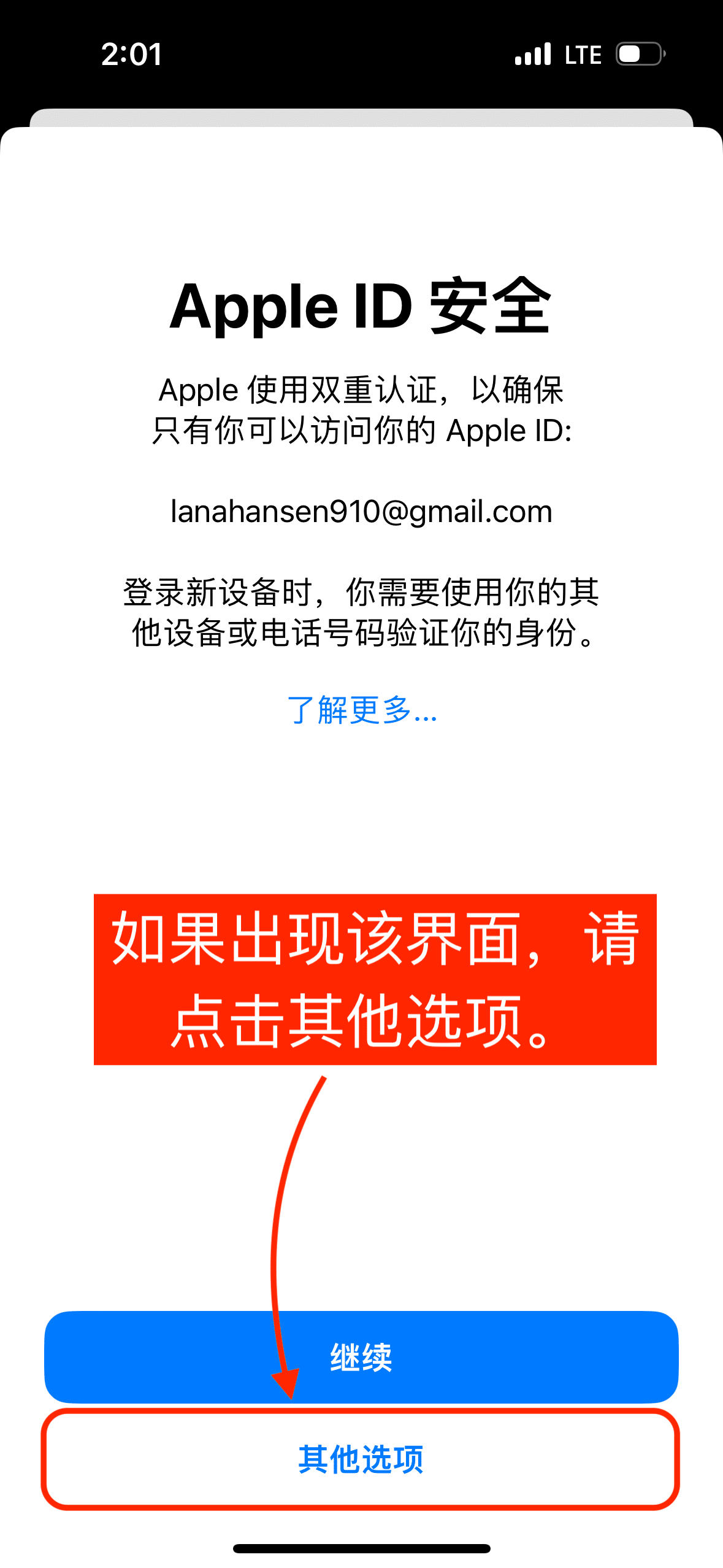 使用小火箭共享账号时的安全提示处理