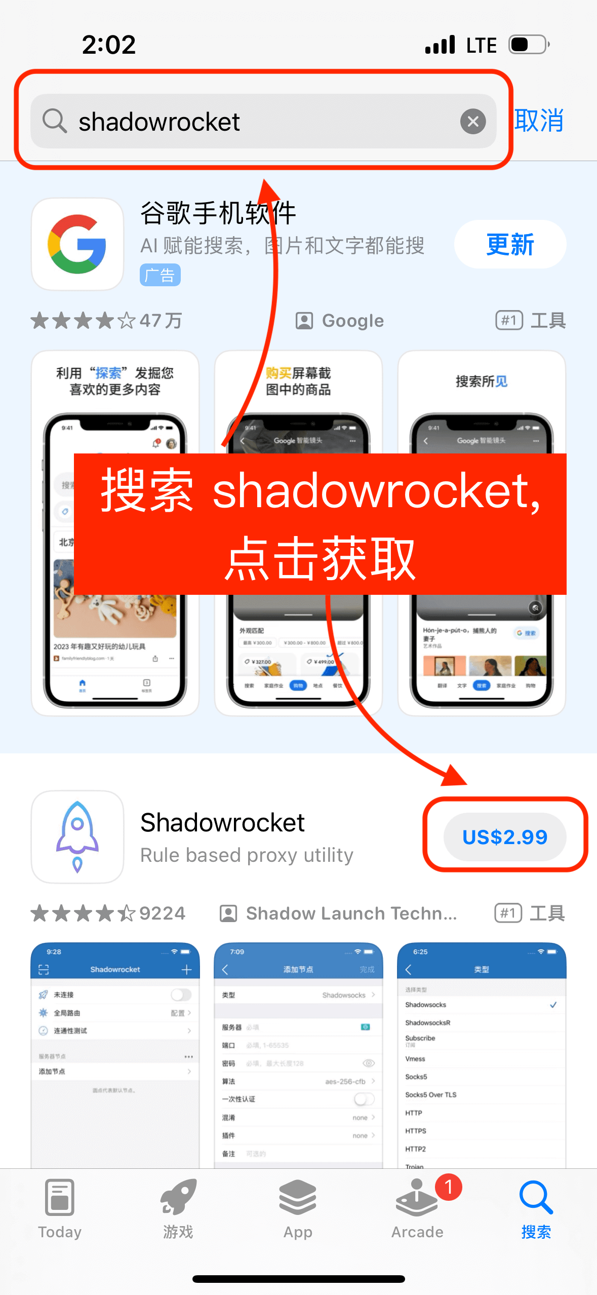 在App Store搜索下载Shadowrocket小火箭